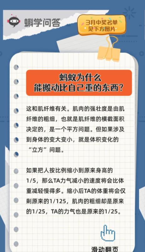 蝌学问答 | 蚂蚁为什么能搬动比自己重的东西？