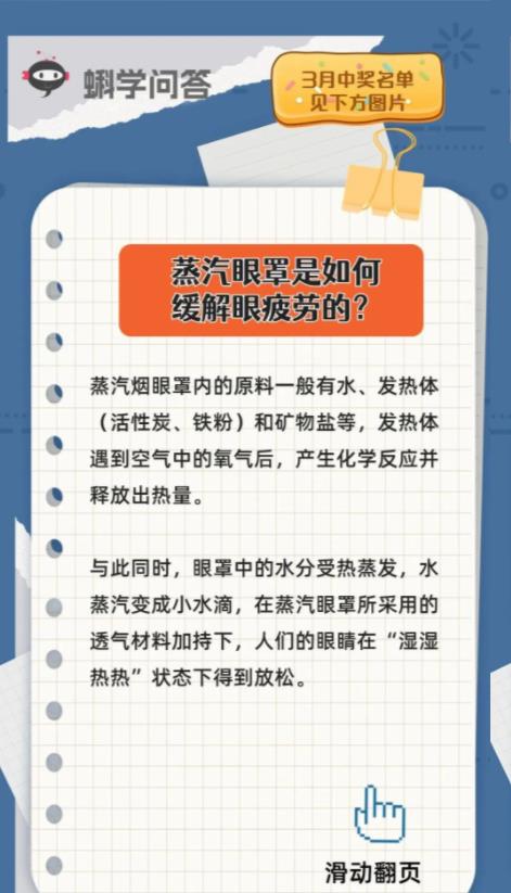 蝌学问答 | 蒸汽眼罩是如何缓解眼疲劳的？