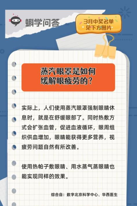 蝌学问答 | 蒸汽眼罩是如何缓解眼疲劳的？