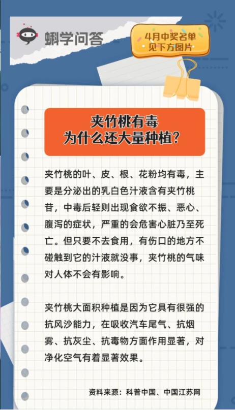 蝌学问答 | 夹竹桃有毒为什么还大量种植？