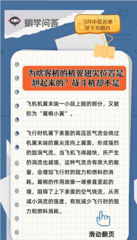 蝌学问答 | 为什么客机的机翼翅尖位置是翘起来的？战斗机却不是