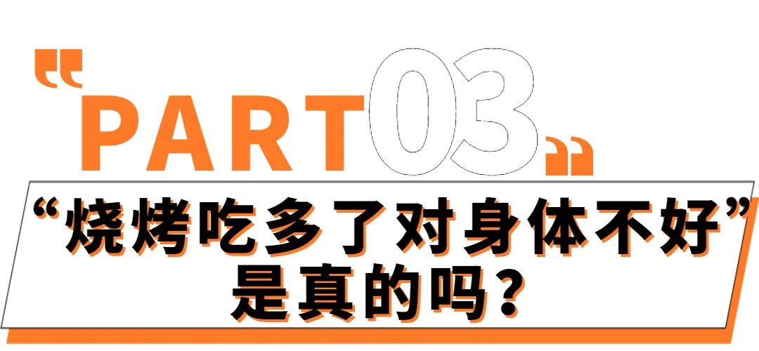 五一一起撸串吗？先来看看烧烤中的冷知识