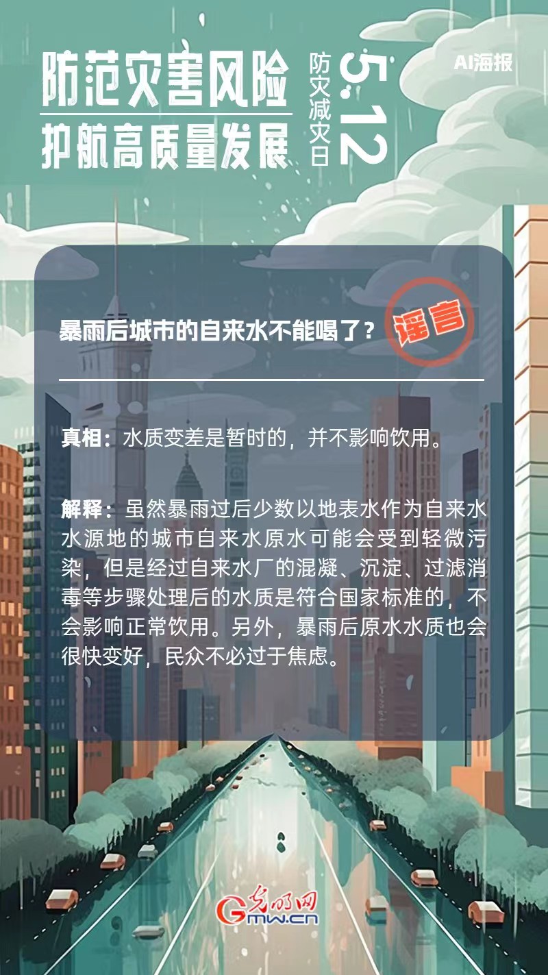 5·12全国防灾减灾日｜这些灾害谣言可别轻信！