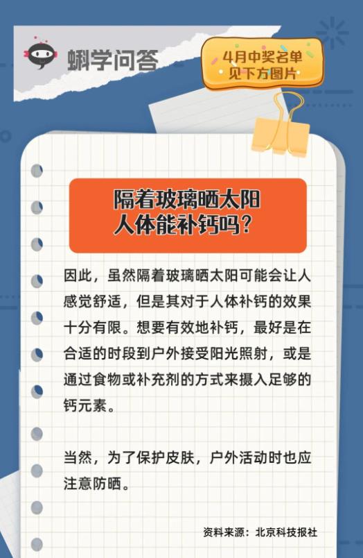 蝌学问答 | 隔着玻璃晒太阳，人体能补钙吗？