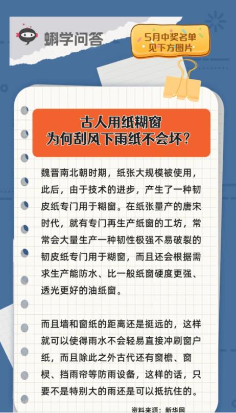 蝌学问答 | 古人用纸糊窗，为何刮风下雨纸不会坏？