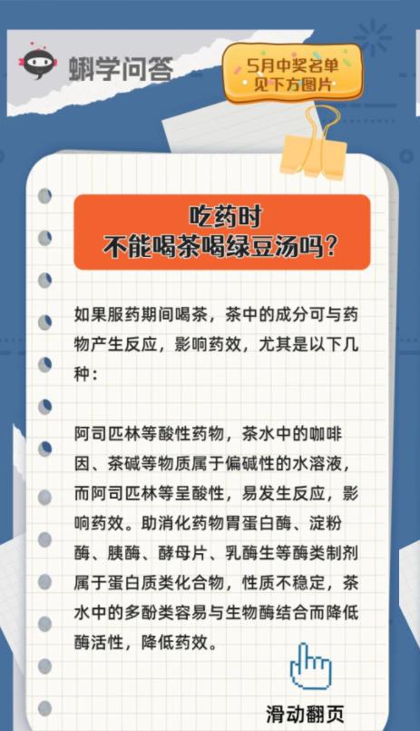 蝌学问答 | 吃药时不能喝茶或喝绿豆汤吗？