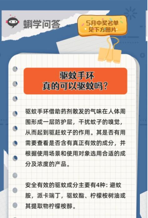 蝌学问答 | 驱蚊手环真的可以驱蚊吗？