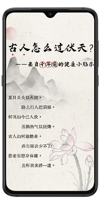 H5：古人怎么过伏天？——来自千年前的健康小贴士