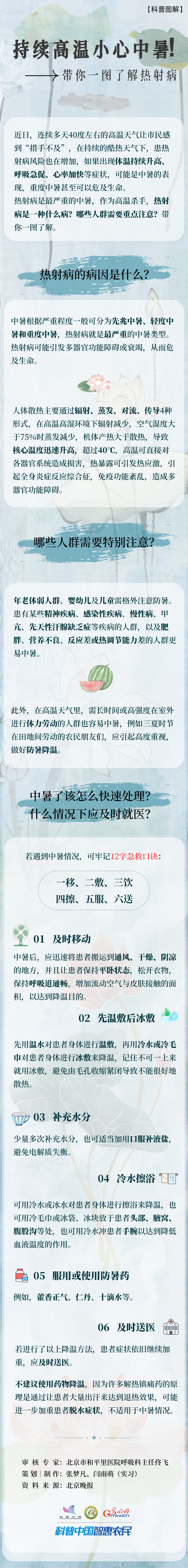 【智农图解】持续高温小心中暑！带你一图了解热射病