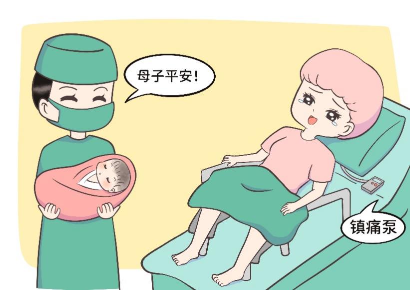舒适又安全！别再妖魔化无痛分娩