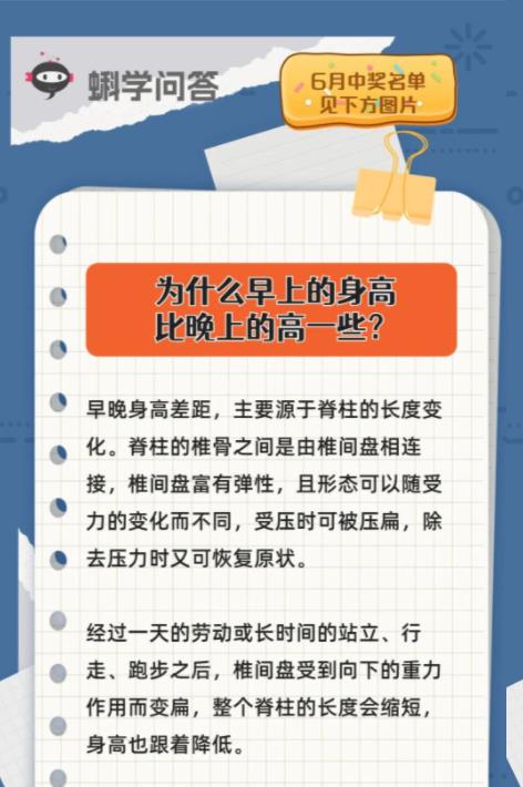 蝌学问答 | 为什么早上的身高比晚上的高一些？