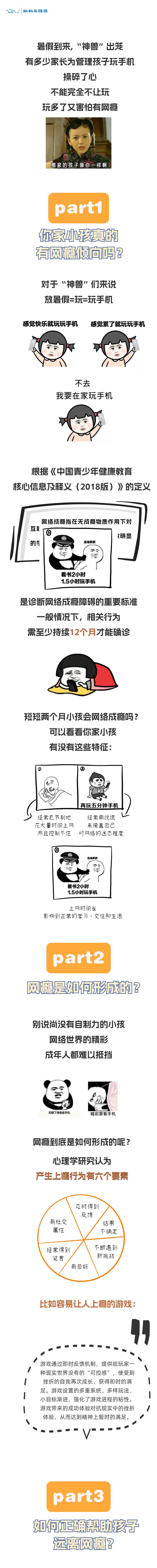 孩子：我就再玩儿五分钟手机 你：______