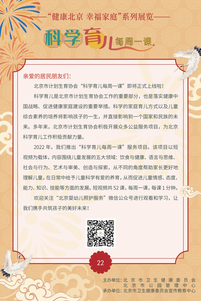 “健康北京 幸福家庭”系列展览 节气话养生 健康伴您行