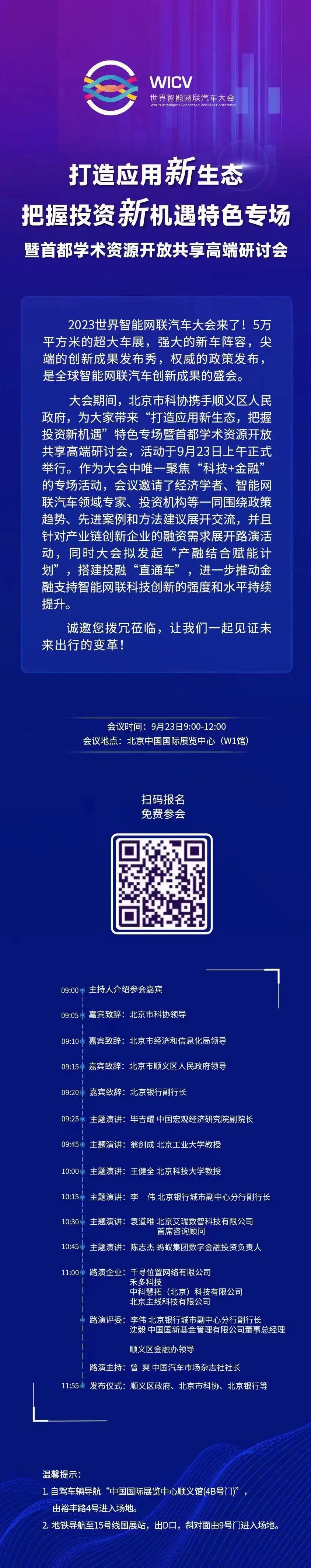 9月23日，我们在2023世界智能网联汽车大会等你！