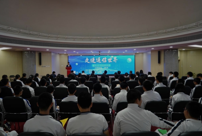“走进通信世界”科普活动在京举办
