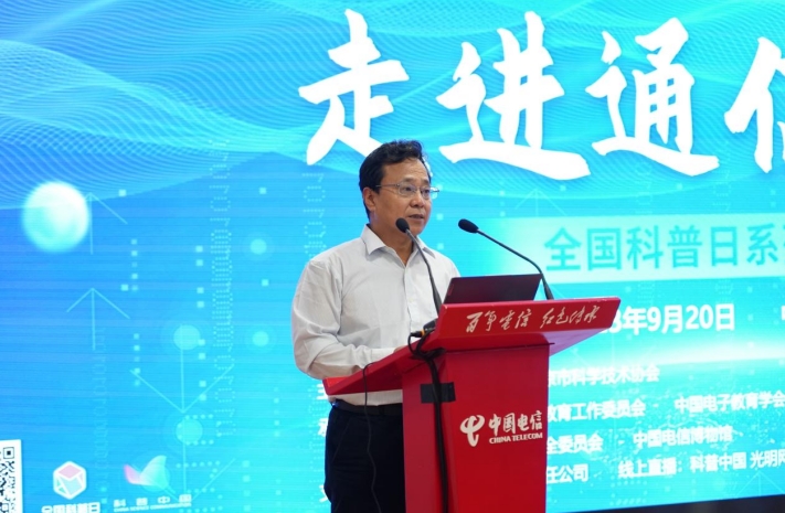 “走进通信世界”科普活动在京举办