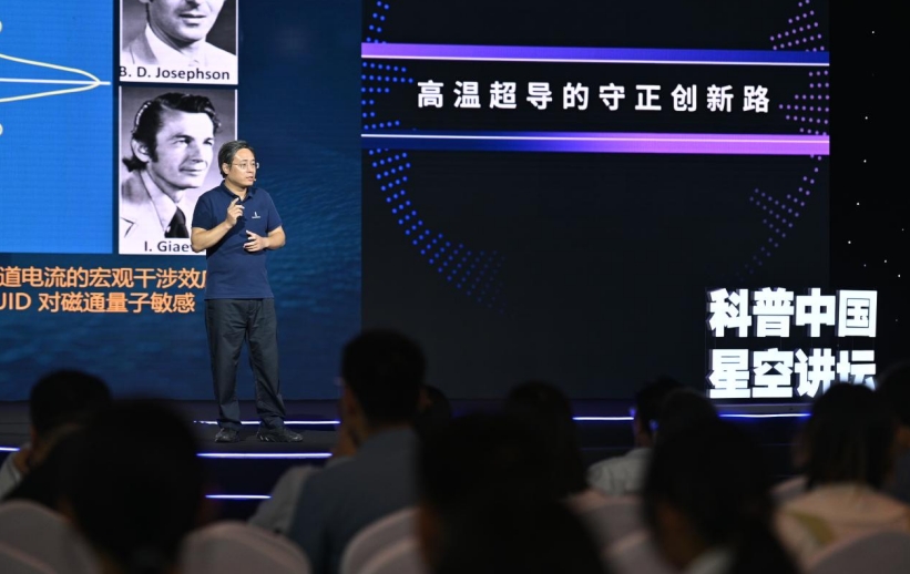 “迈向高水平自立自强”科普中国星空讲坛全国科普日特别活动举办