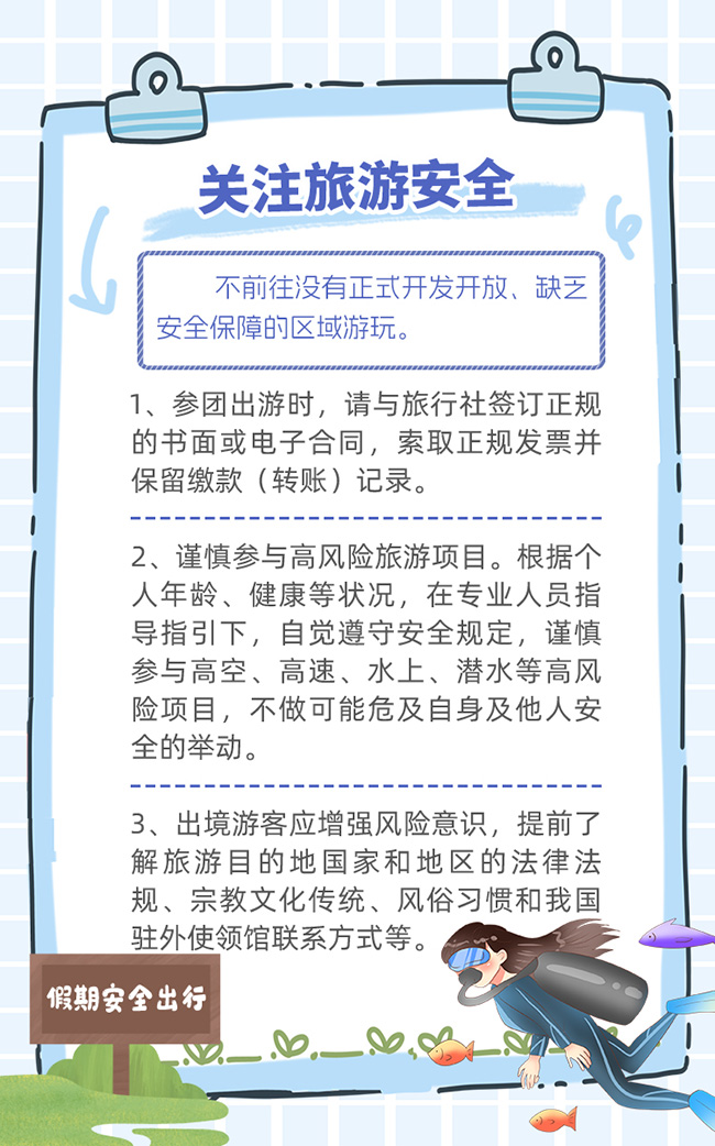 “两节”安全出行 这7点提示请收好