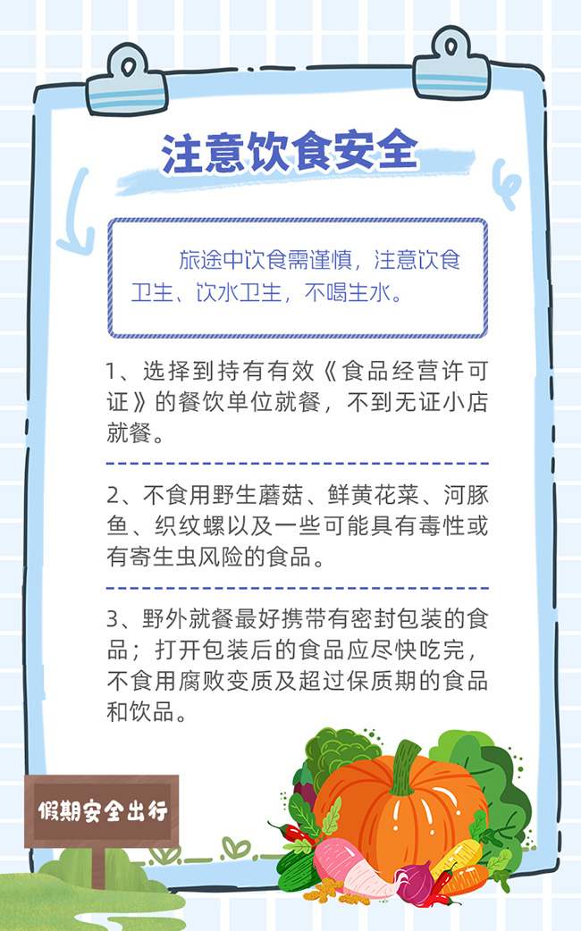 “两节”安全出行 这7点提示请收好