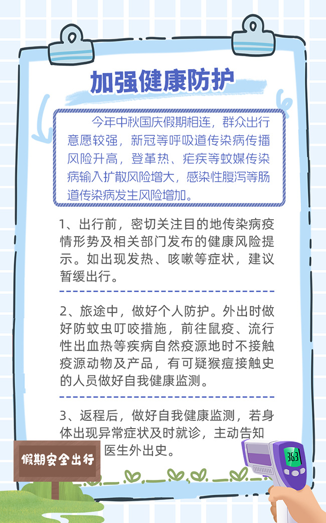 “两节”安全出行 这7点提示请收好