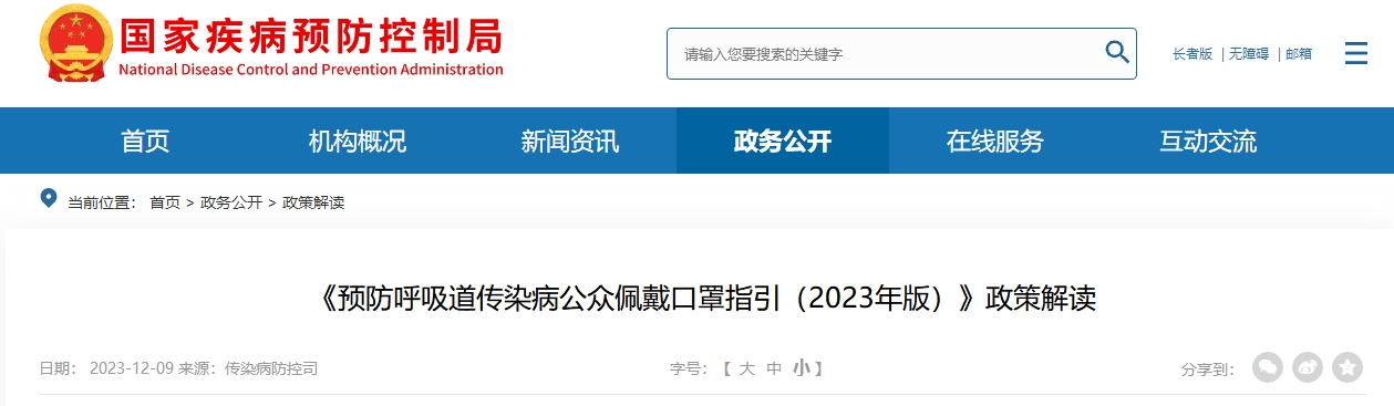 哪些情形或场景应佩戴口罩？国家疾控局最新指引