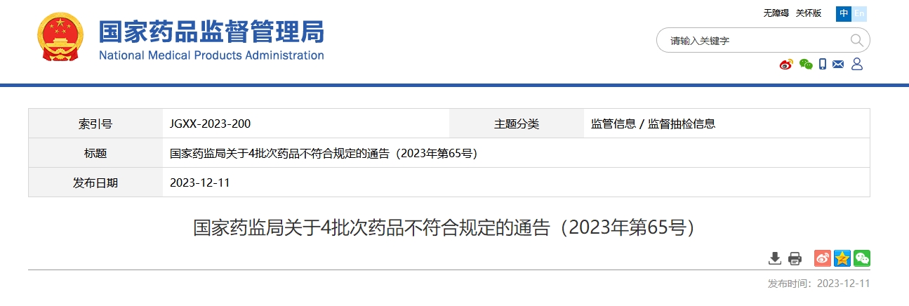 暂停销售使用！这4批次药品不符合规定