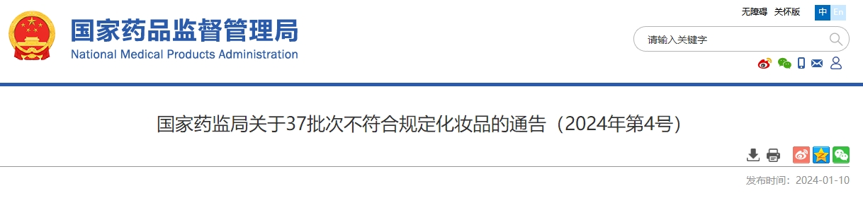 立即停售！这37批次化妆品不符合规定