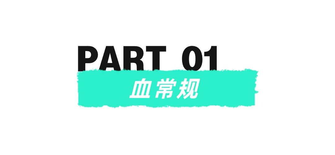 我可以不想活，但我的体检报告不能有问题！