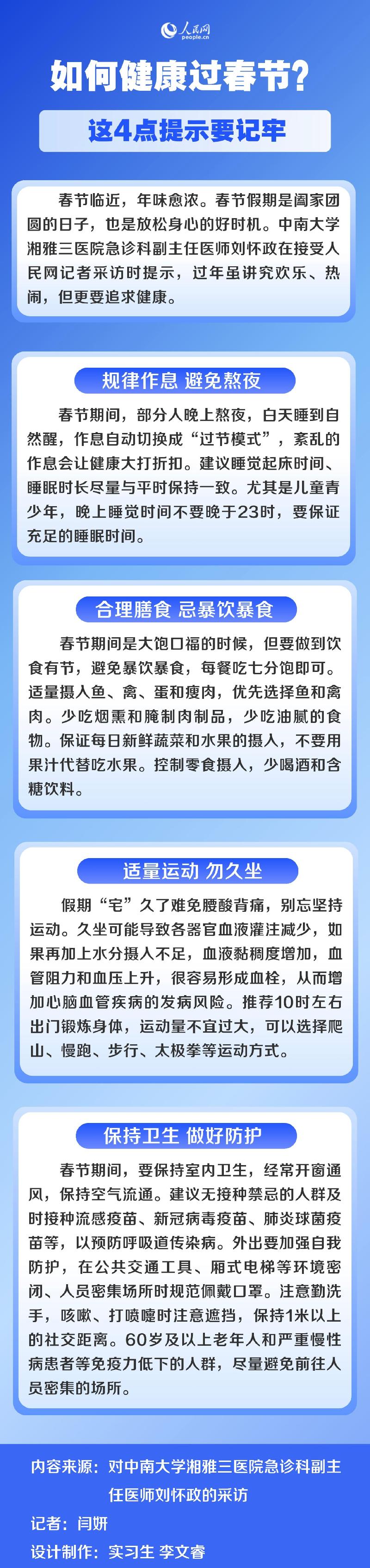 如何健康过春节？这4点提示要记牢