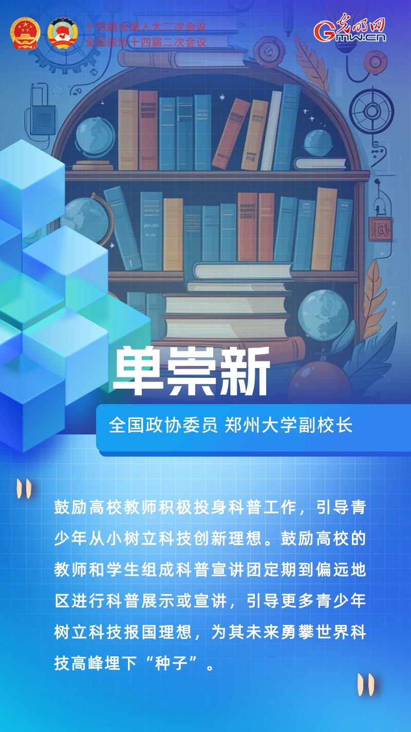 代表委员谈科普︱把科学的种子埋在青少年心中