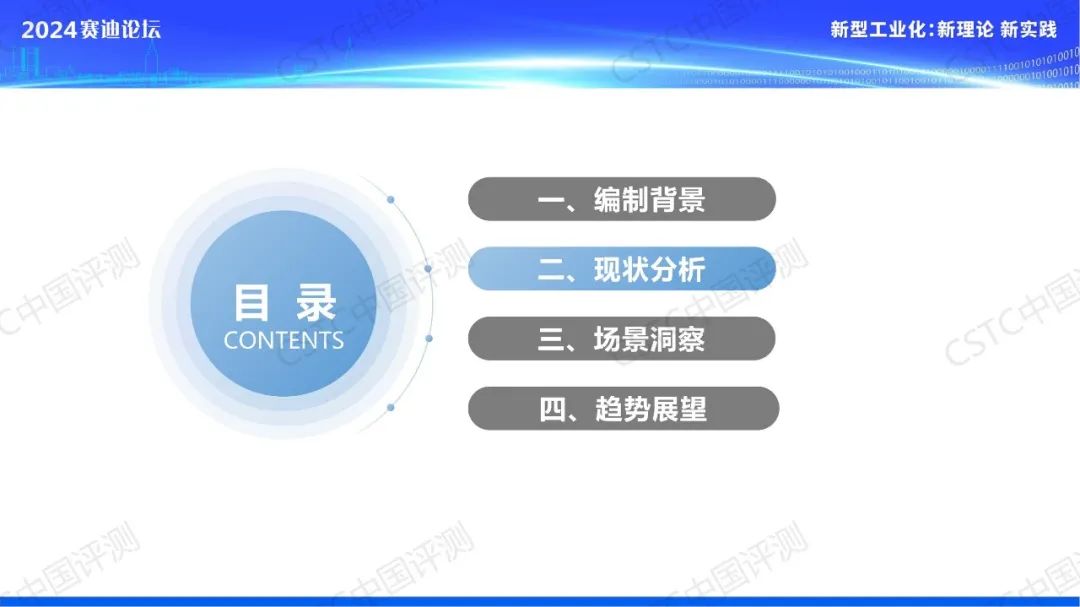 九大场景！《数字化助力“三品”战略应用场景洞察报告》重磅发布