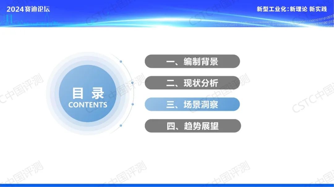 九大场景！《数字化助力“三品”战略应用场景洞察报告》重磅发布