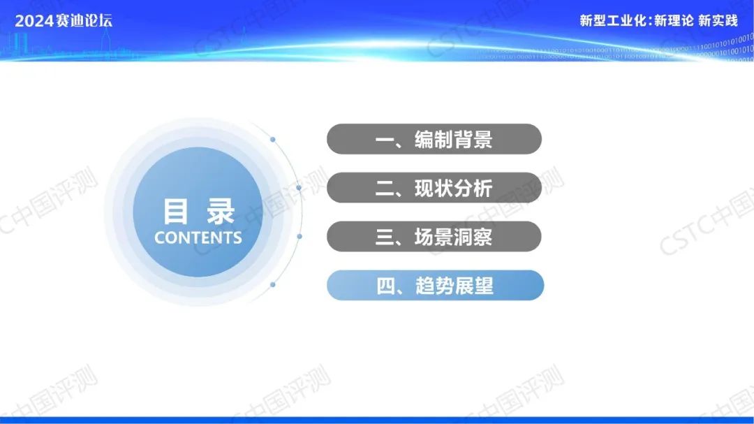 九大场景！《数字化助力“三品”战略应用场景洞察报告》重磅发布