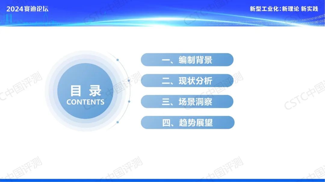 九大场景！《数字化助力“三品”战略应用场景洞察报告》重磅发布