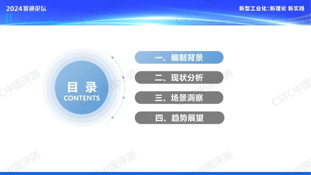 九大场景！《数字化助力“三品”战略应用场景洞察报告》重磅发布