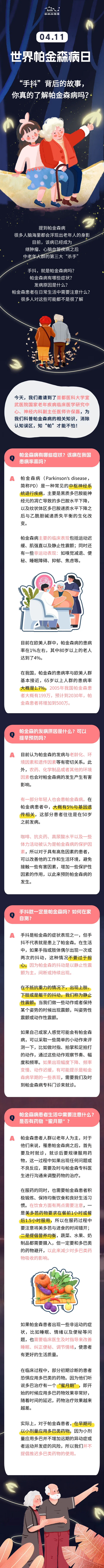 世界帕金森病日 | “手抖”背后的故事，你真的了解帕金森病吗？