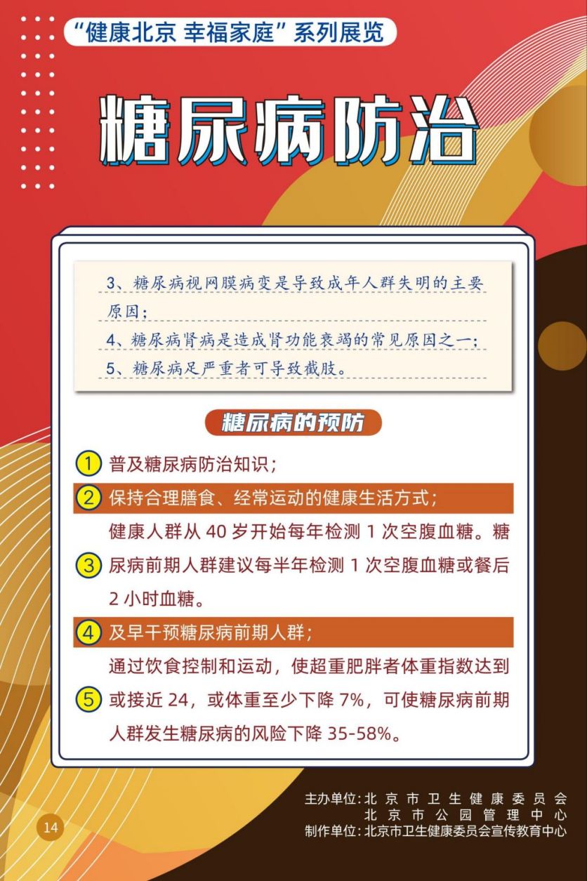 “健康北京 幸福家庭”系列展览 不同人群如何调整心理状态