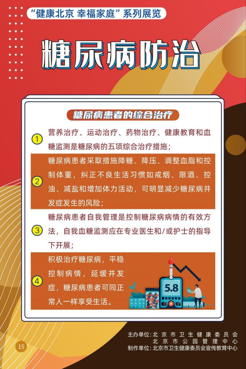 “健康北京 幸福家庭”系列展览 不同人群如何调整心理状态