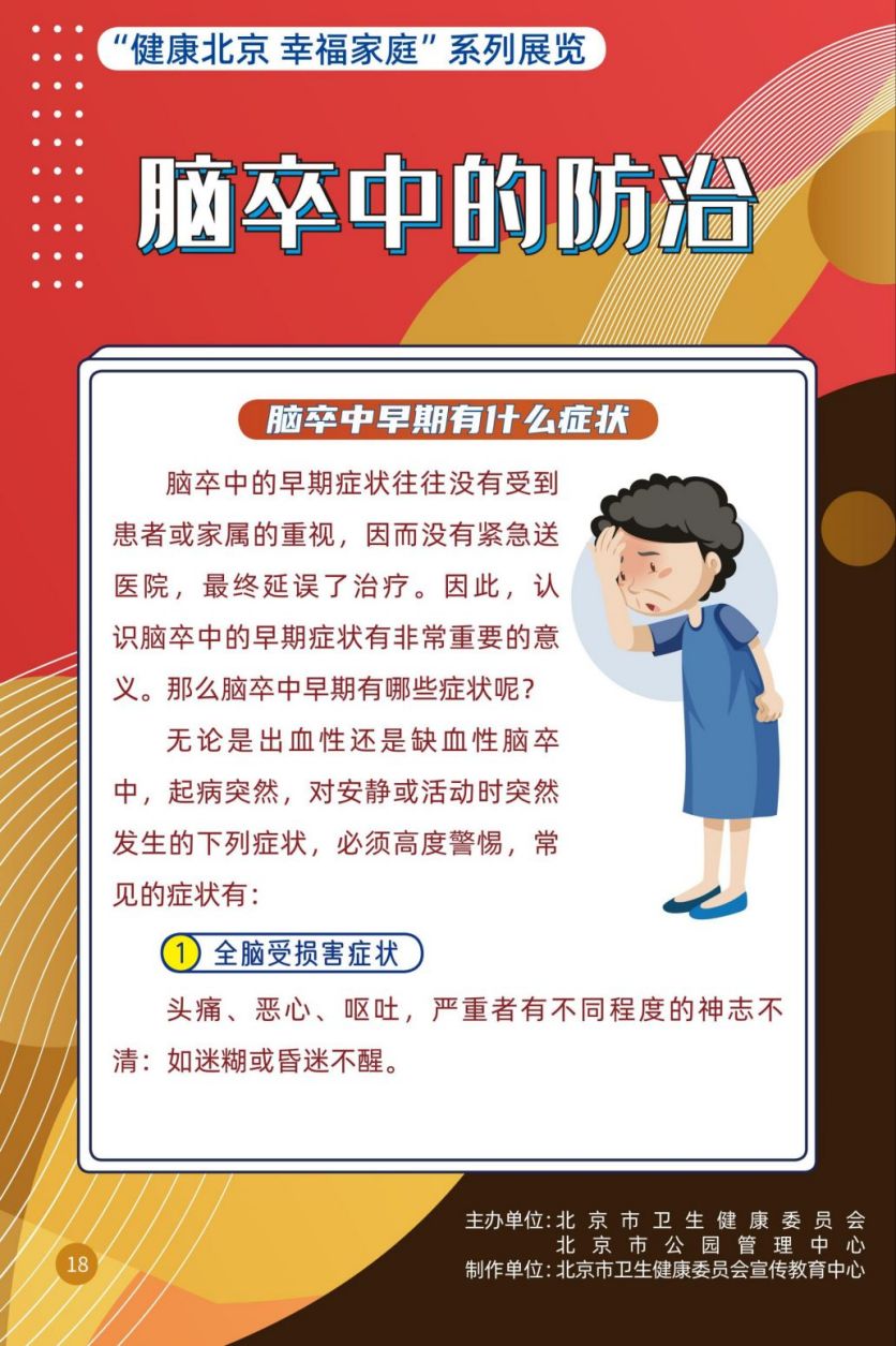 “健康北京 幸福家庭”系列展览 不同人群如何调整心理状态