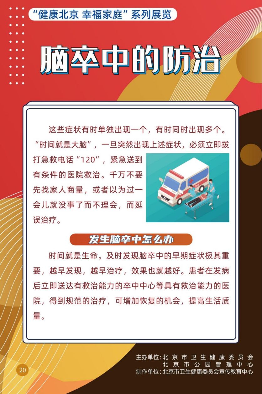 “健康北京 幸福家庭”系列展览 不同人群如何调整心理状态