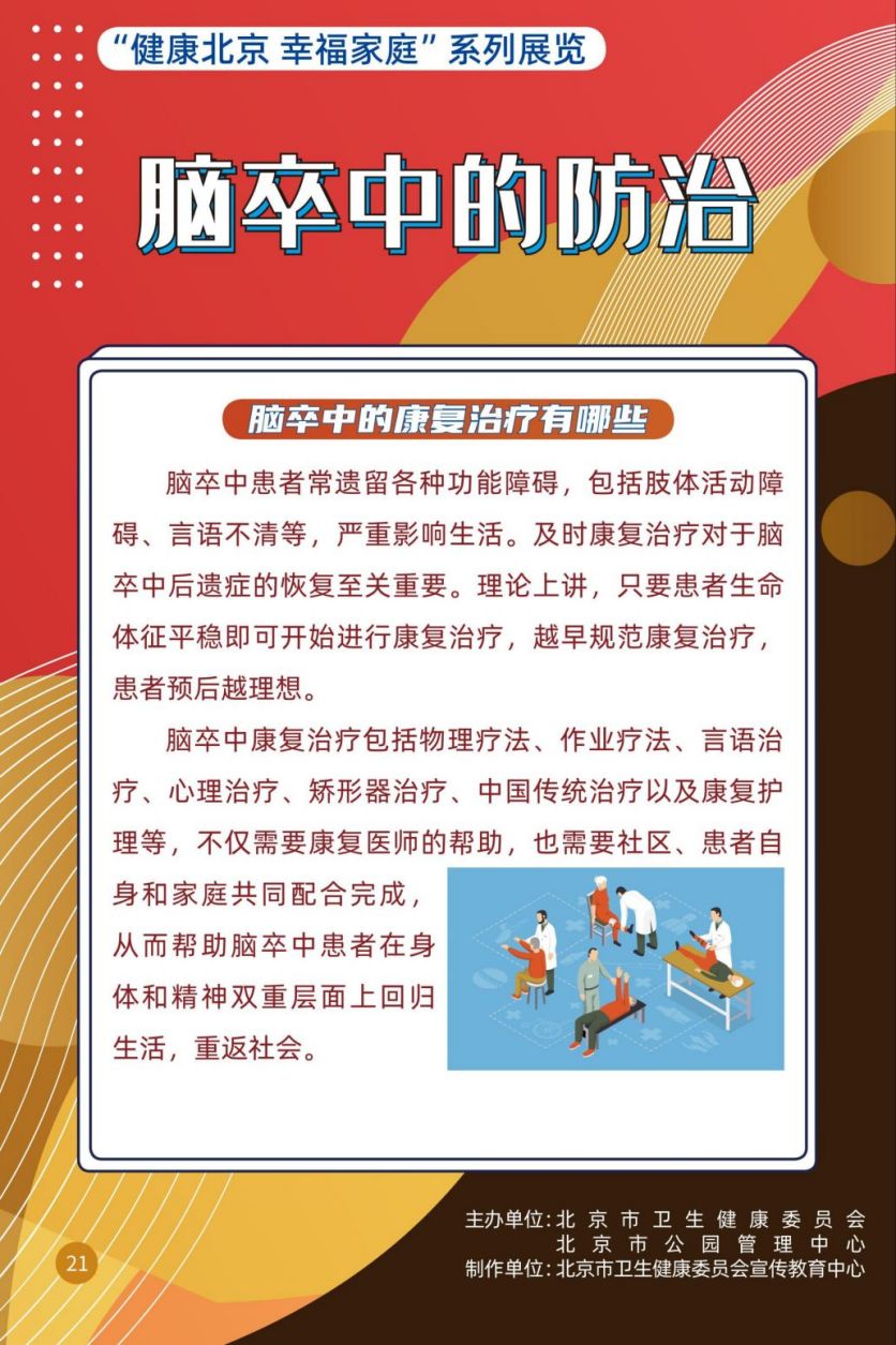 “健康北京 幸福家庭”系列展览 不同人群如何调整心理状态