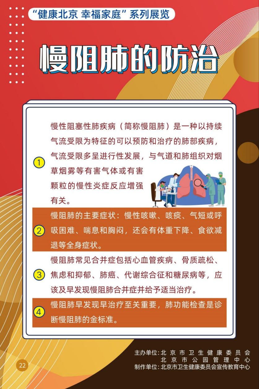 “健康北京 幸福家庭”系列展览 不同人群如何调整心理状态