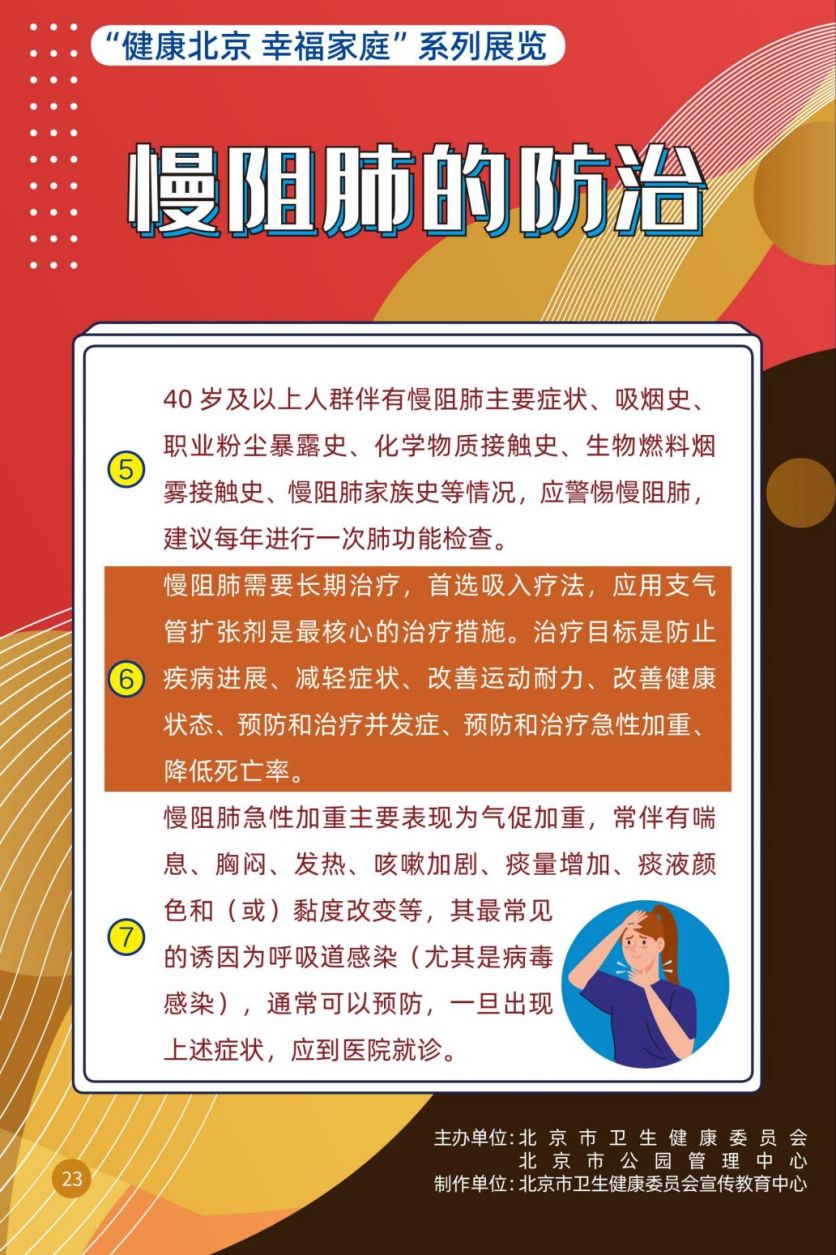 “健康北京 幸福家庭”系列展览 不同人群如何调整心理状态