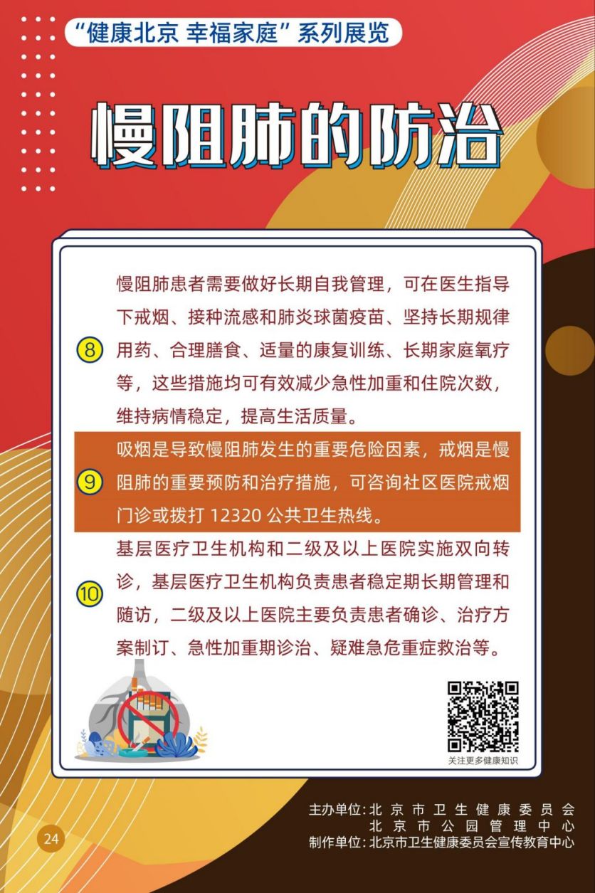 “健康北京 幸福家庭”系列展览 不同人群如何调整心理状态