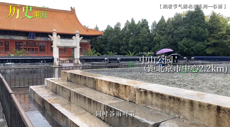 跟着节气游北京｜谷雨春光晓，山川黛色青