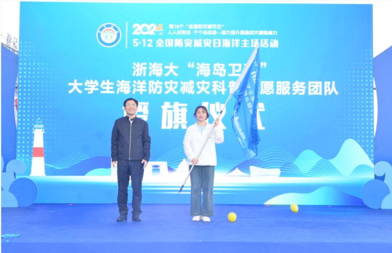 浙江海洋大学开展“5.12全国防灾减灾日”科普宣教系列活动 浙江海洋大学开展“5.12全国防灾减灾日”科普宣教系列活动