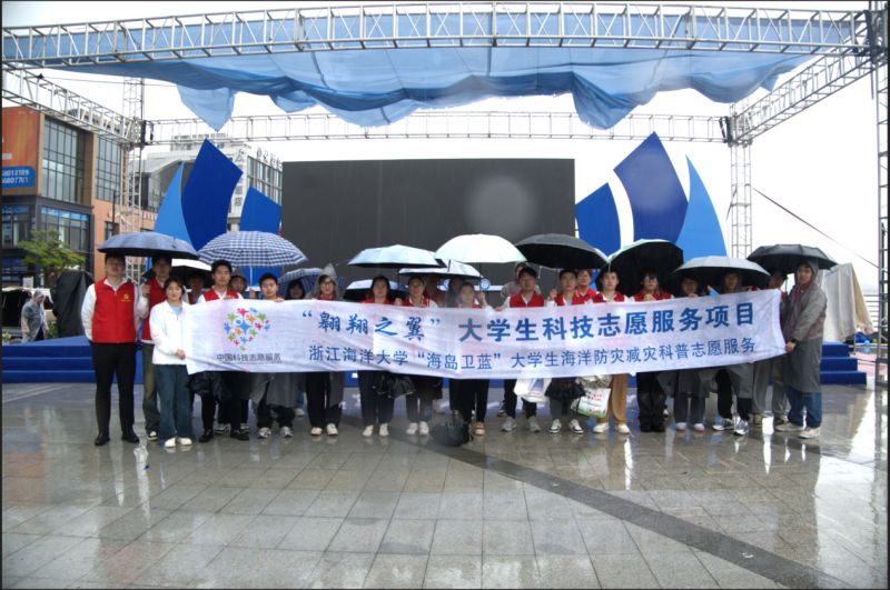 浙江海洋大学开展“5.12全国防灾减灾日”科普宣教系列活动 浙江海洋大学开展“5.12全国防灾减灾日”科普宣教系列活动