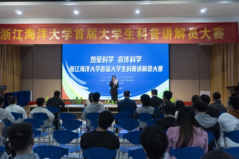 浙江海洋大学开展“5.12全国防灾减灾日”科普宣教系列活动 浙江海洋大学开展“5.12全国防灾减灾日”科普宣教系列活动