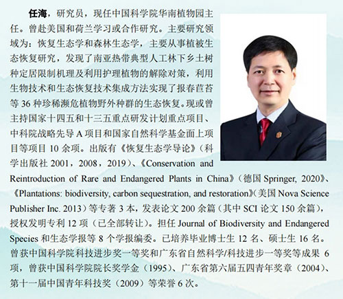 科普中国直播|中国生态学学会2024年全国生态日科普报告 科普中国直播|中国生态学学会2024年全国生态日科普报告