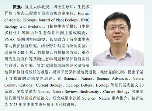 科普中国直播|中国生态学学会2024年全国生态日科普报告 科普中国直播|中国生态学学会2024年全国生态日科普报告